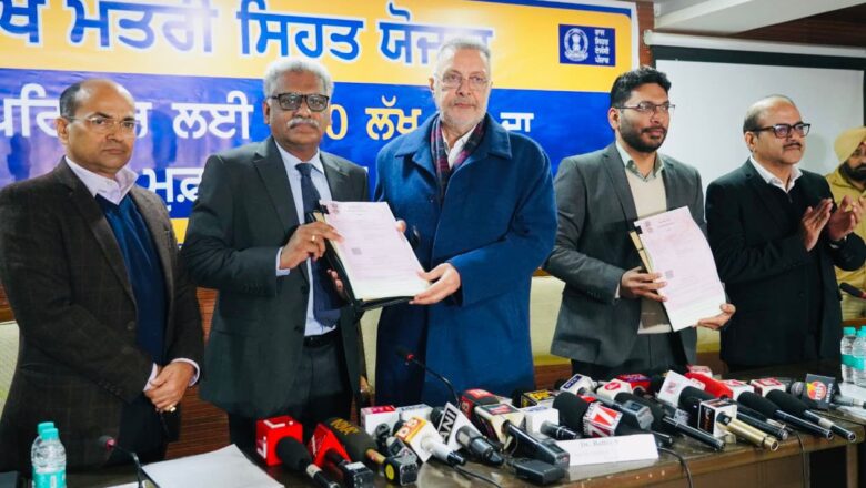 ਪੰਜਾਬ ਸਰਕਾਰ ਨੇ ਪੰਜਾਬ ਦੇ ਲੋਕਾਂ ਨੂੰ 10 ਲੱਖ ਰੁਪਏ ਦਾ ਨਕਦ ਰਹਿਤ ਸਿਹਤ ਬੀਮਾ ਪ੍ਰਦਾਨ ਕਰਨ ਲਈ ‘ਮੁੱਖ ਮੰਤਰੀ ਸਿਹਤ ਯੋਜਨਾ’ ਤਹਿਤ ਸਮਝੌਤੇ ‘ਤੇ ਕੀਤੇ ਦਸਤਖਤ